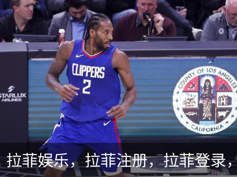 拉菲娱乐，拉菲注册，拉菲登录，拉菲平台，拉菲官网简介