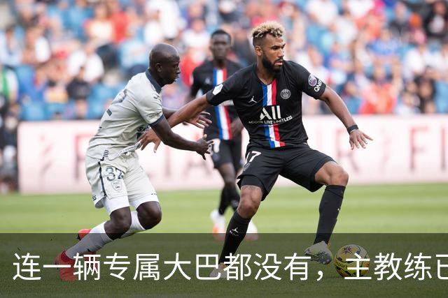 连一辆专属大巴都没有，主教练已78岁，库拉索队凭什么打进世界杯？